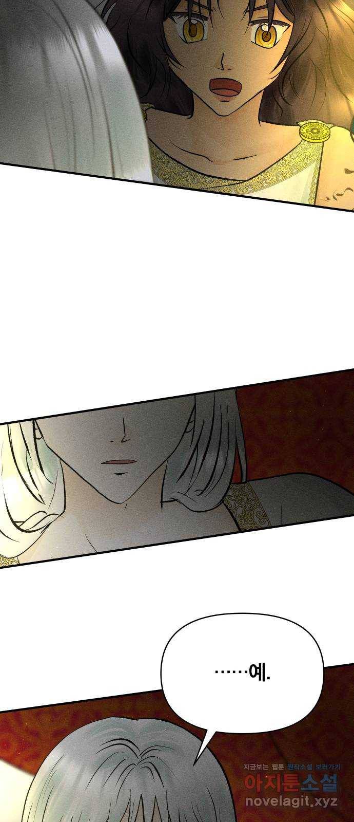 사막에 핀 달 73. 대화(1) 49