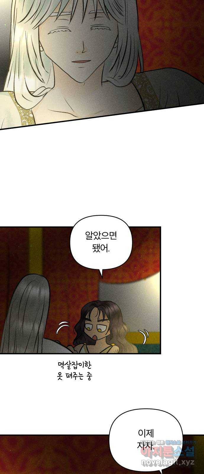 사막에 핀 달 73. 대화(1) 50