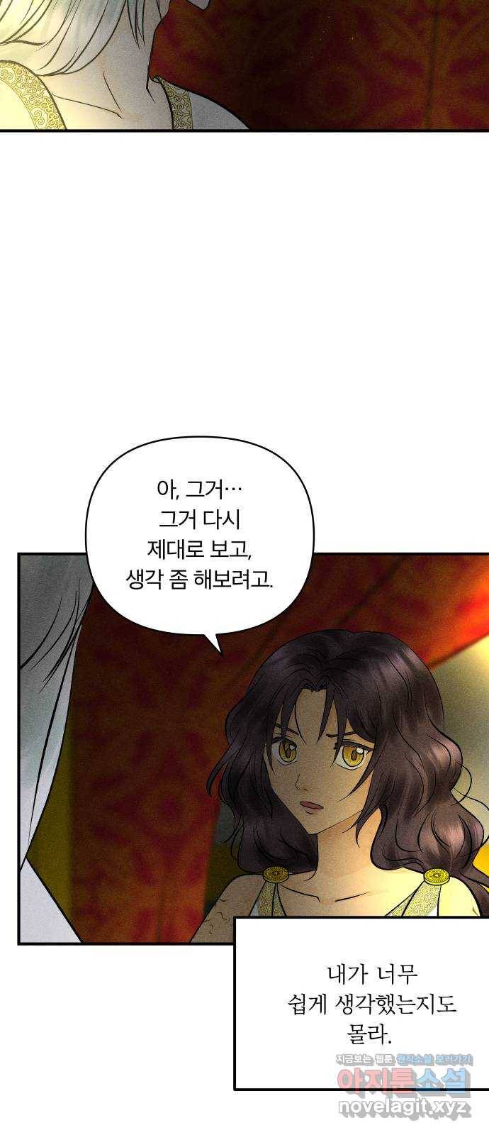 사막에 핀 달 73. 대화(1) 52