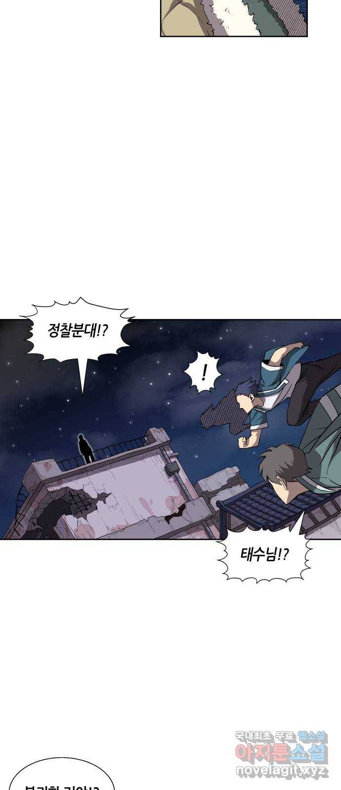 신군 45화 4
