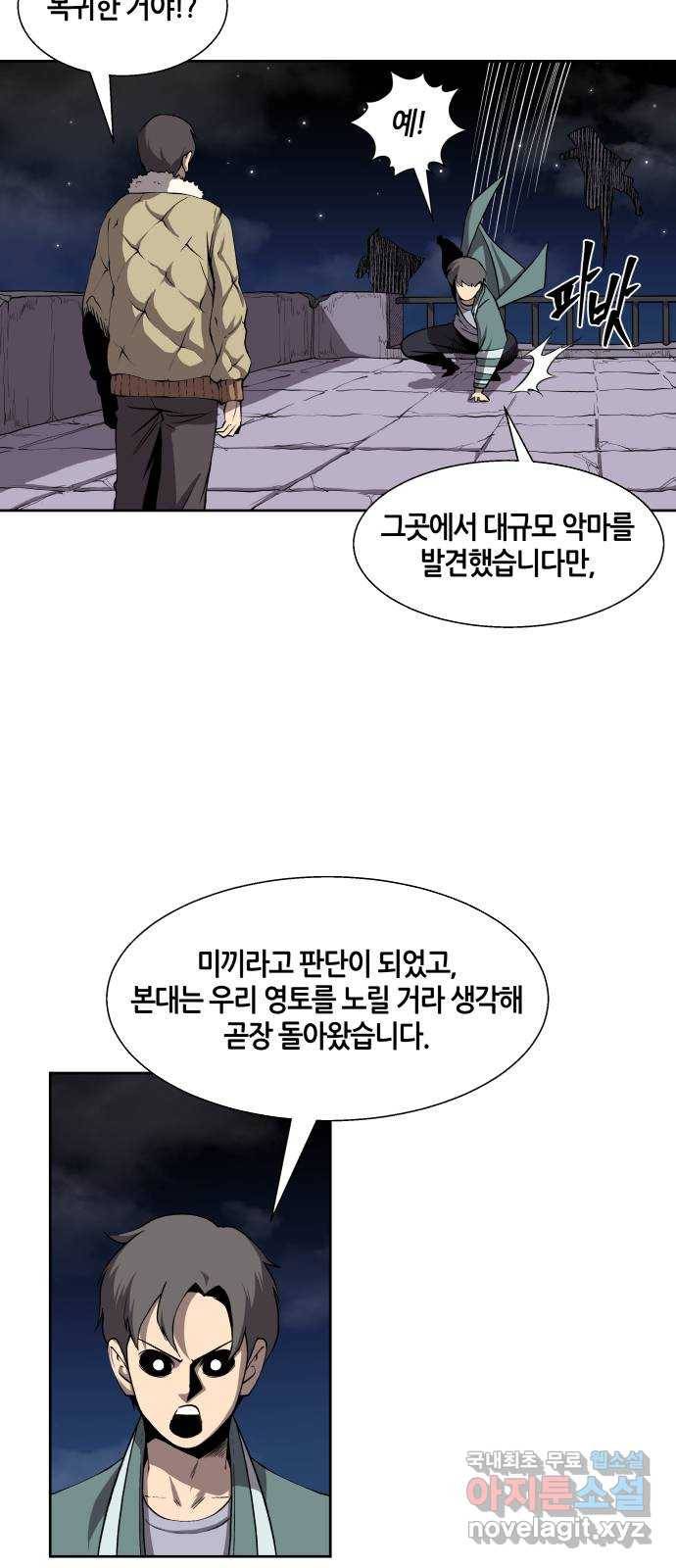 신군 45화 5