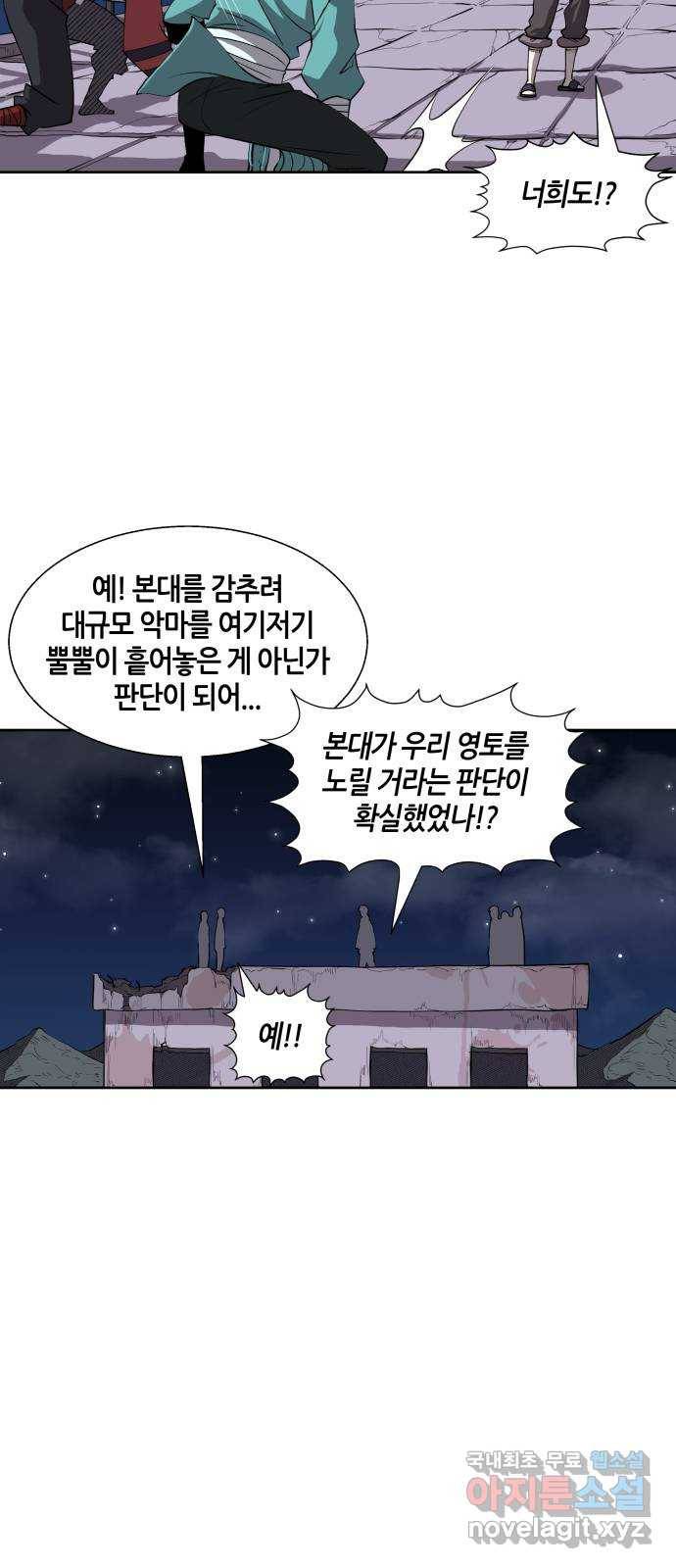 신군 45화 7