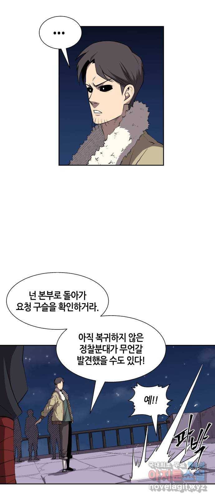 신군 45화 8