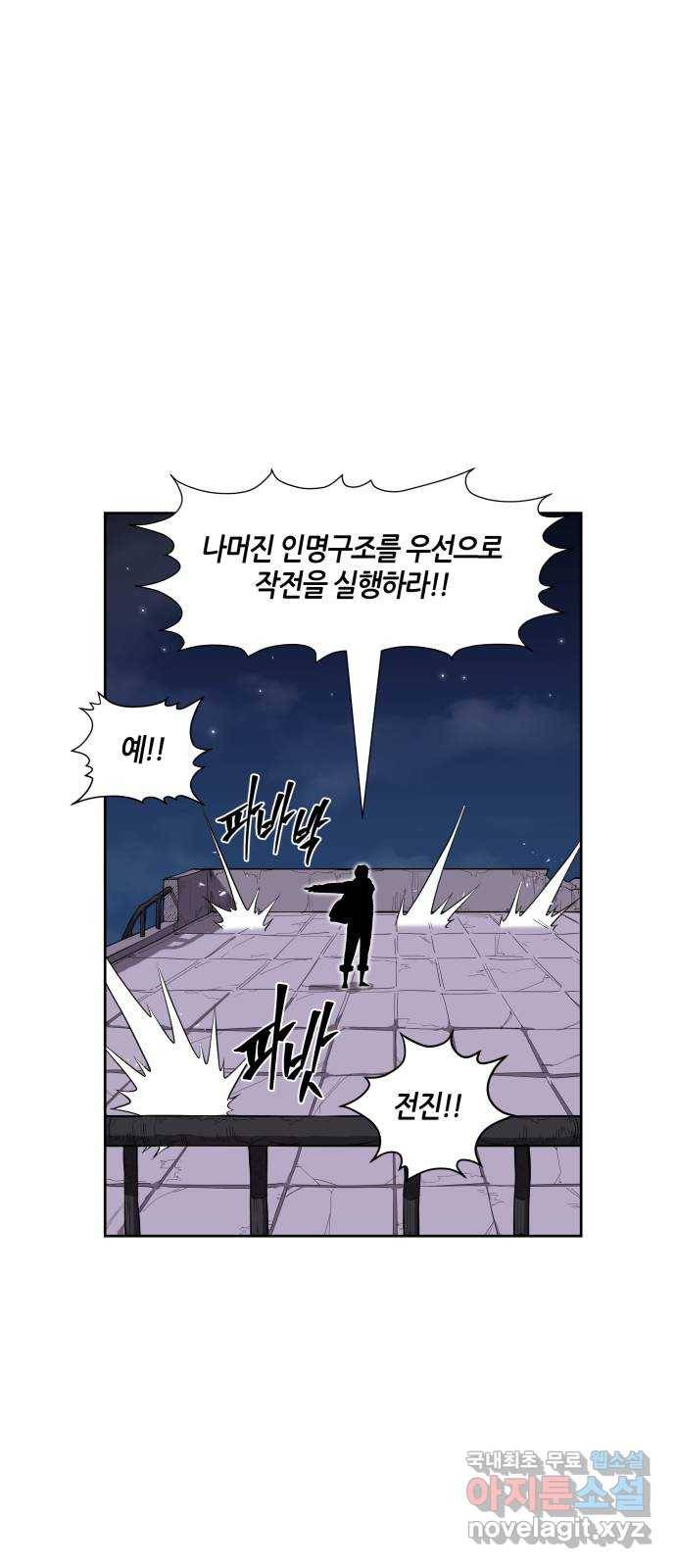 신군 45화 9