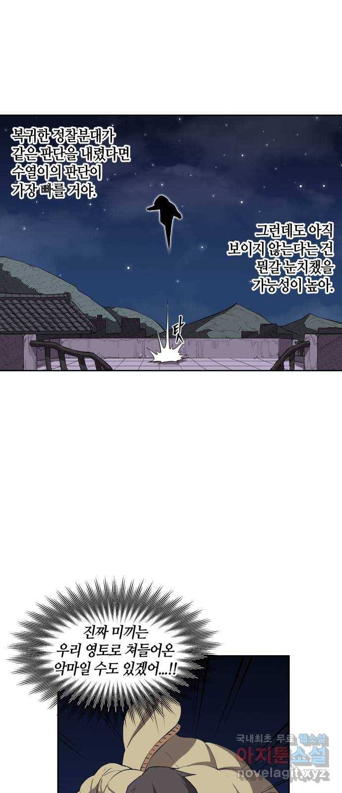 신군 45화 10