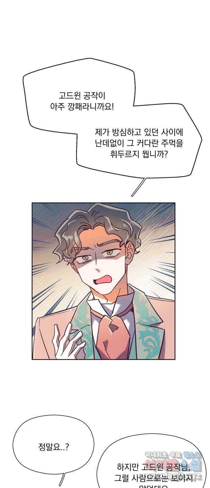 원작은 완결난 지 한참 됐습니다만 39화 1