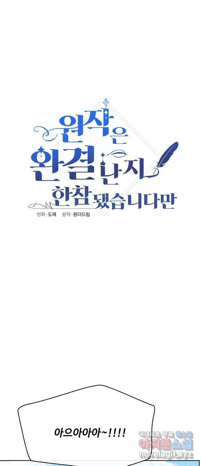 원작은 완결난 지 한참 됐습니다만 39화 21