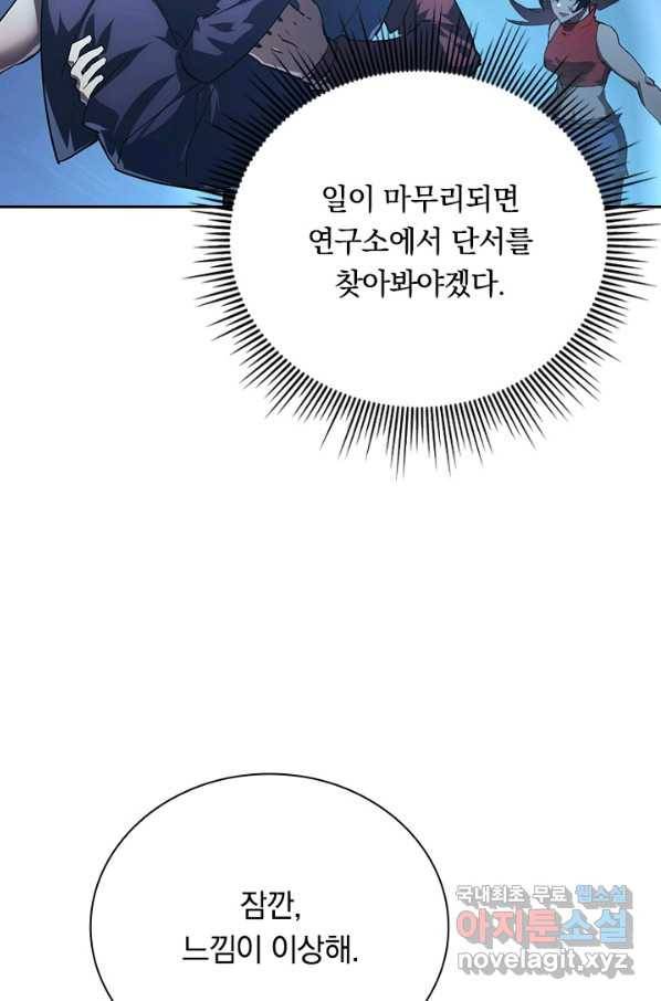 전설 헌터로 키워지는 중입니다 94화 4