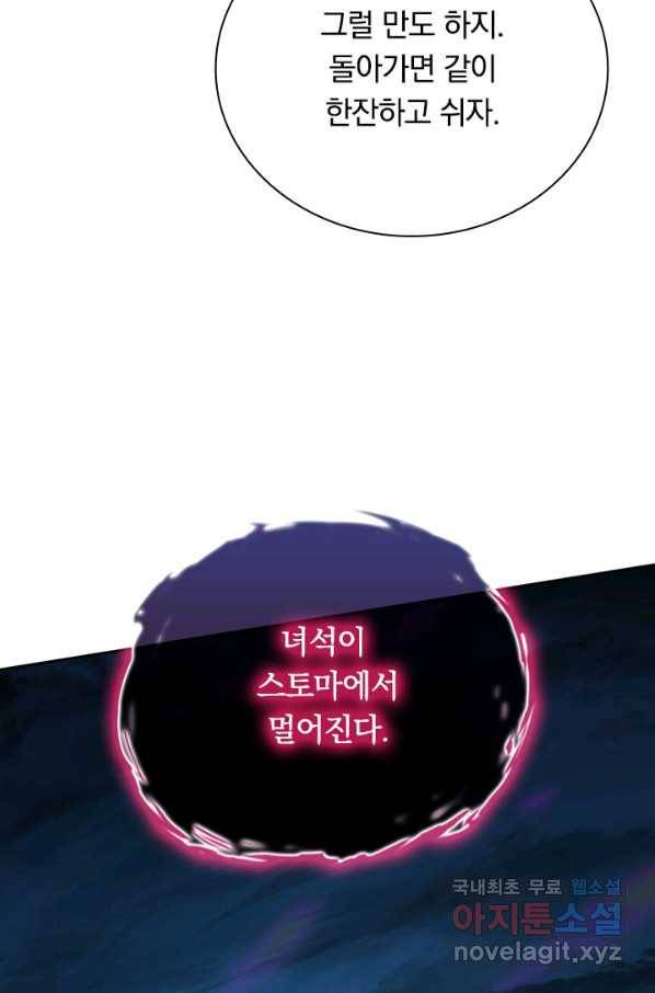 전설 헌터로 키워지는 중입니다 94화 7