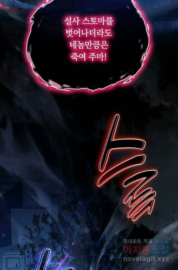 전설 헌터로 키워지는 중입니다 94화 9