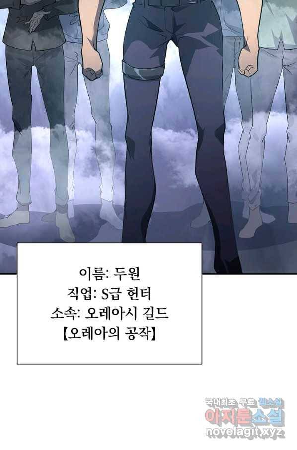 전설 헌터로 키워지는 중입니다 94화 19