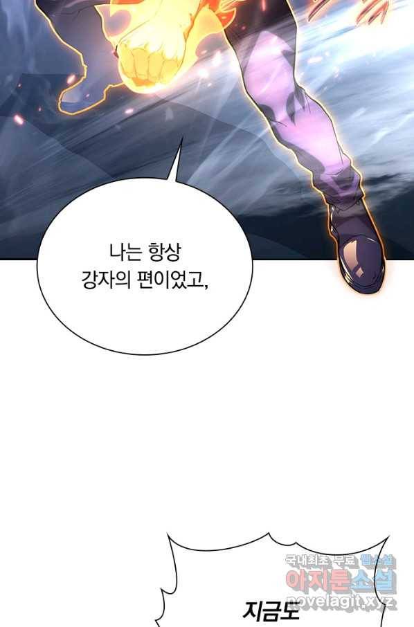 전설 헌터로 키워지는 중입니다 94화 23