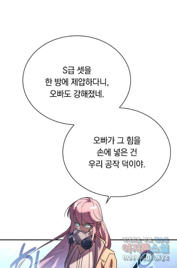 전설 헌터로 키워지는 중입니다 94화 28