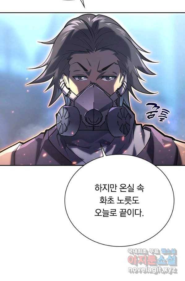 전설 헌터로 키워지는 중입니다 94화 32