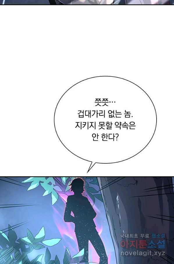 전설 헌터로 키워지는 중입니다 94화 39
