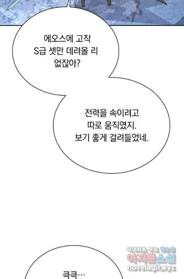 전설 헌터로 키워지는 중입니다 94화 51