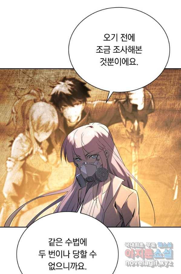 전설 헌터로 키워지는 중입니다 94화 61