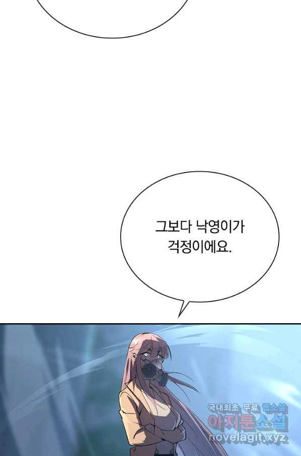 전설 헌터로 키워지는 중입니다 94화 62