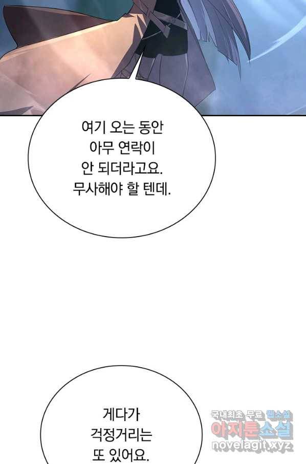 전설 헌터로 키워지는 중입니다 94화 63