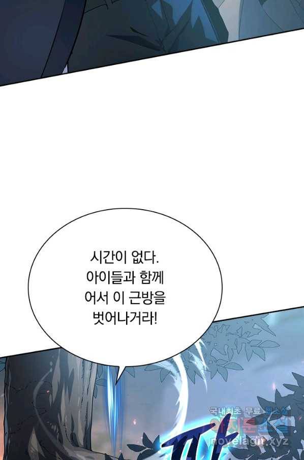 전설 헌터로 키워지는 중입니다 94화 72