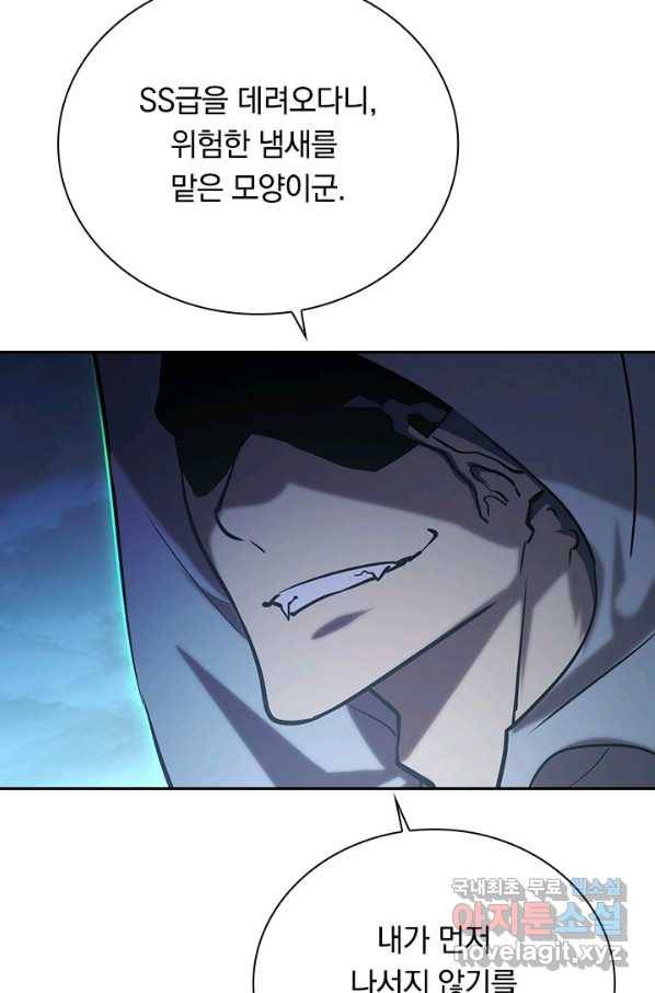 전설 헌터로 키워지는 중입니다 94화 75