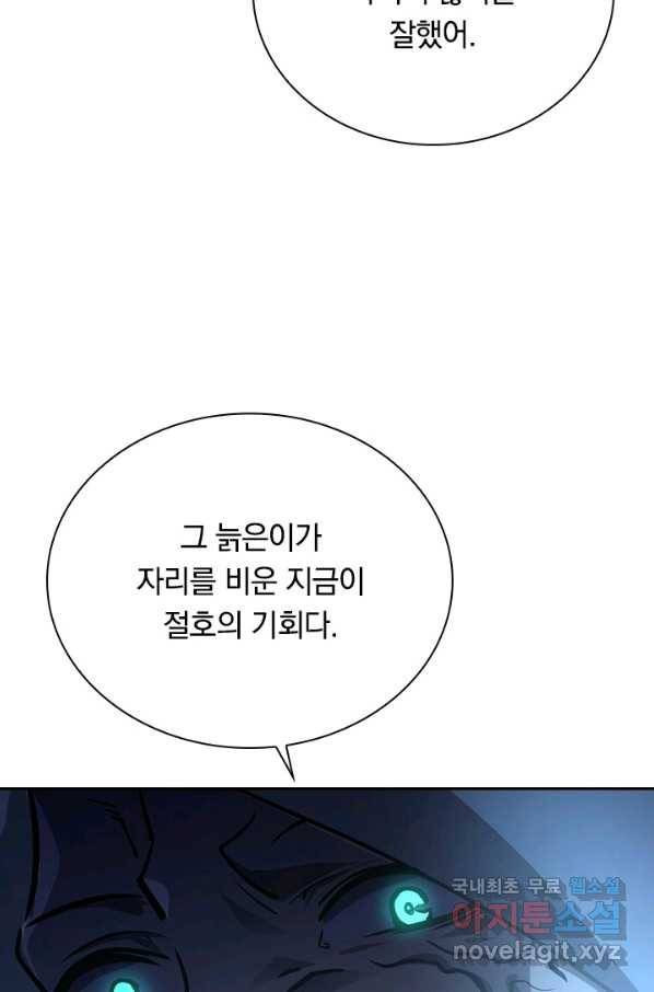 전설 헌터로 키워지는 중입니다 94화 76