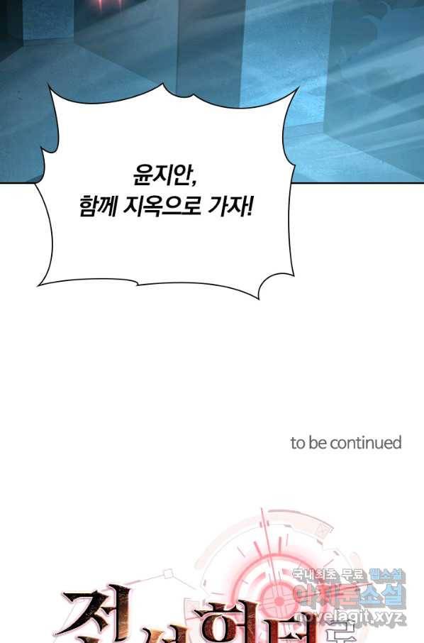 전설 헌터로 키워지는 중입니다 94화 79