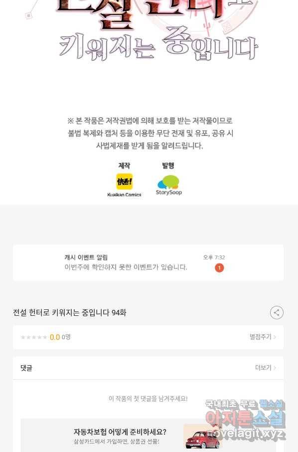 전설 헌터로 키워지는 중입니다 94화 80