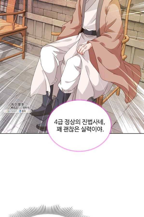 신혼무제 110화 4