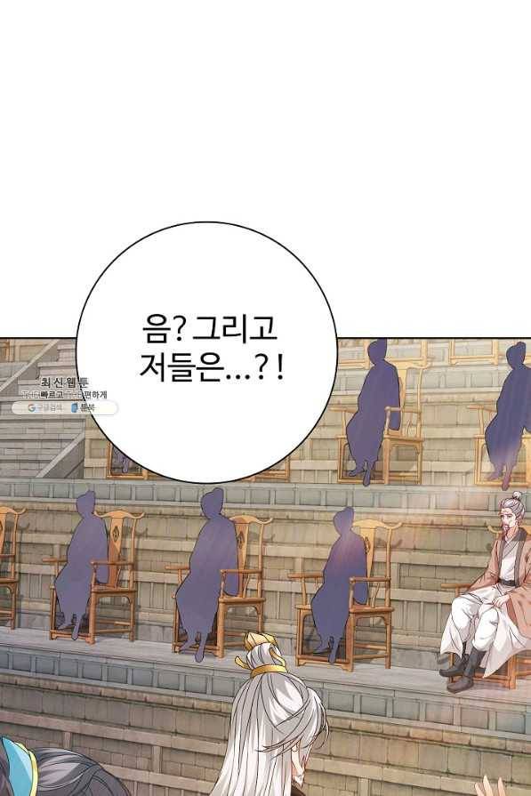 신혼무제 110화 6