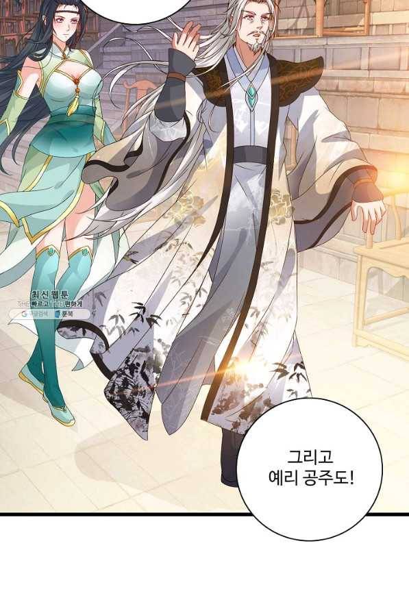 신혼무제 110화 8