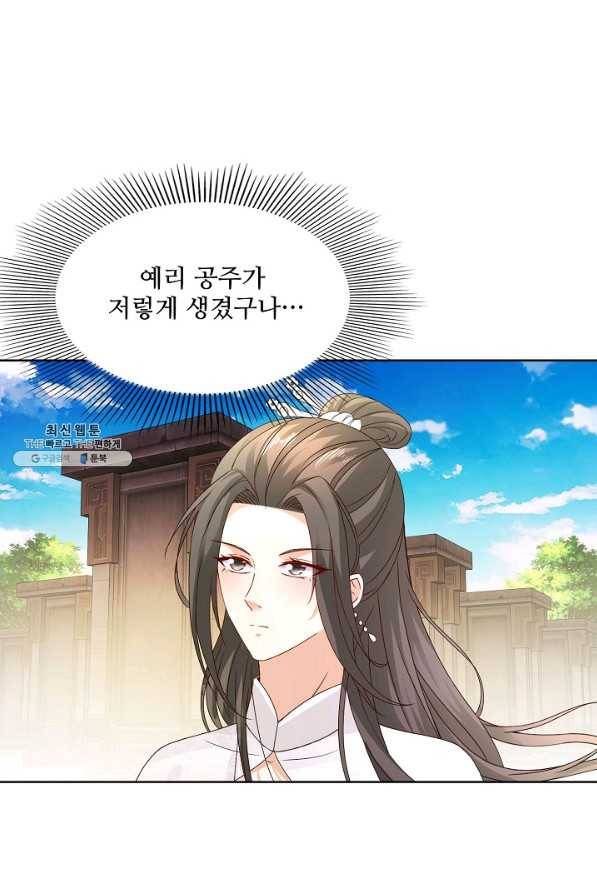 신혼무제 110화 9