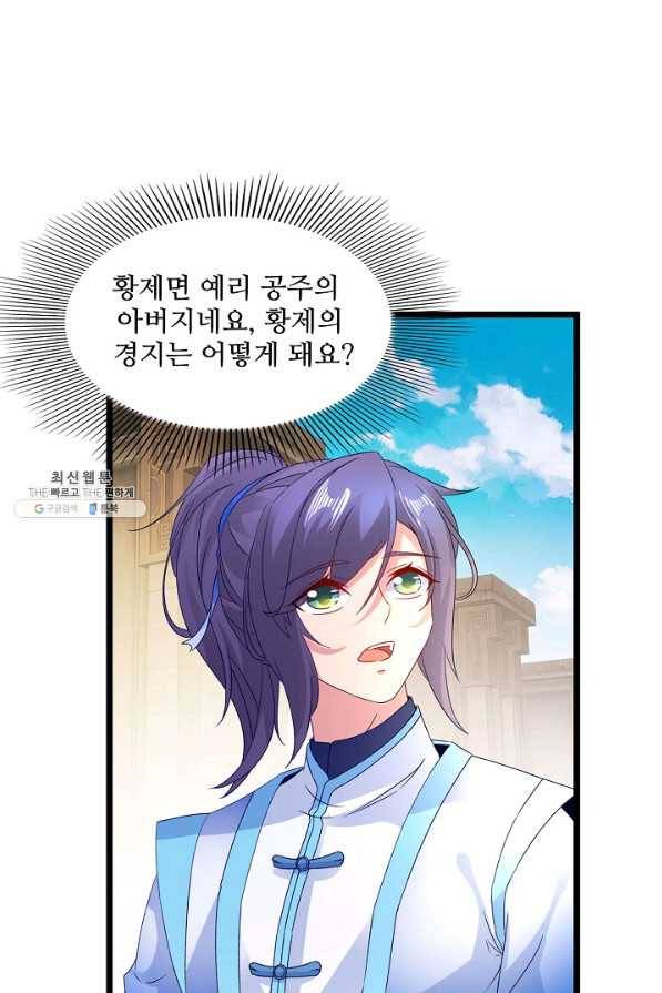 신혼무제 110화 12