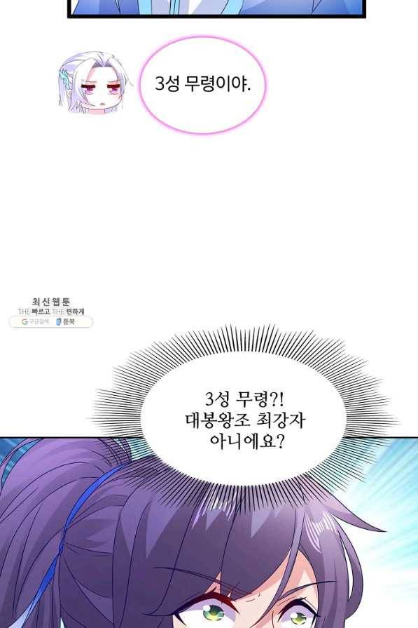 신혼무제 110화 13