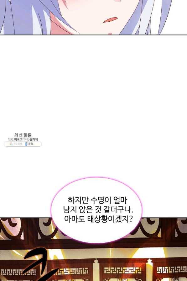 신혼무제 110화 15