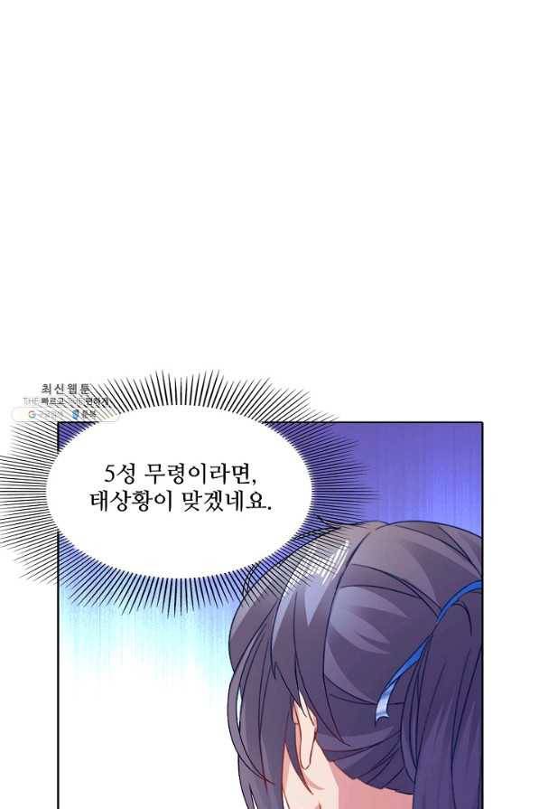 신혼무제 110화 17