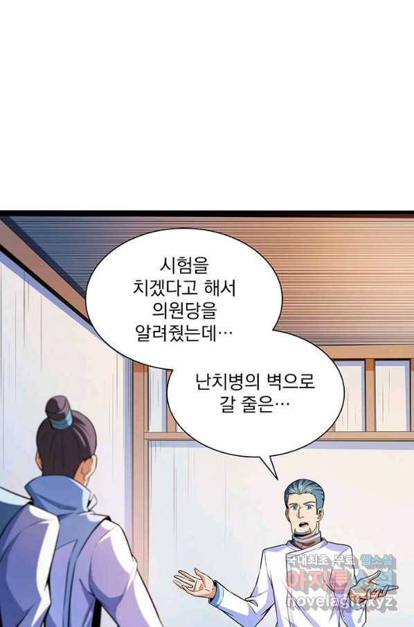 천도 도서관 184화 7