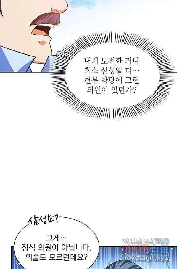 천도 도서관 184화 9