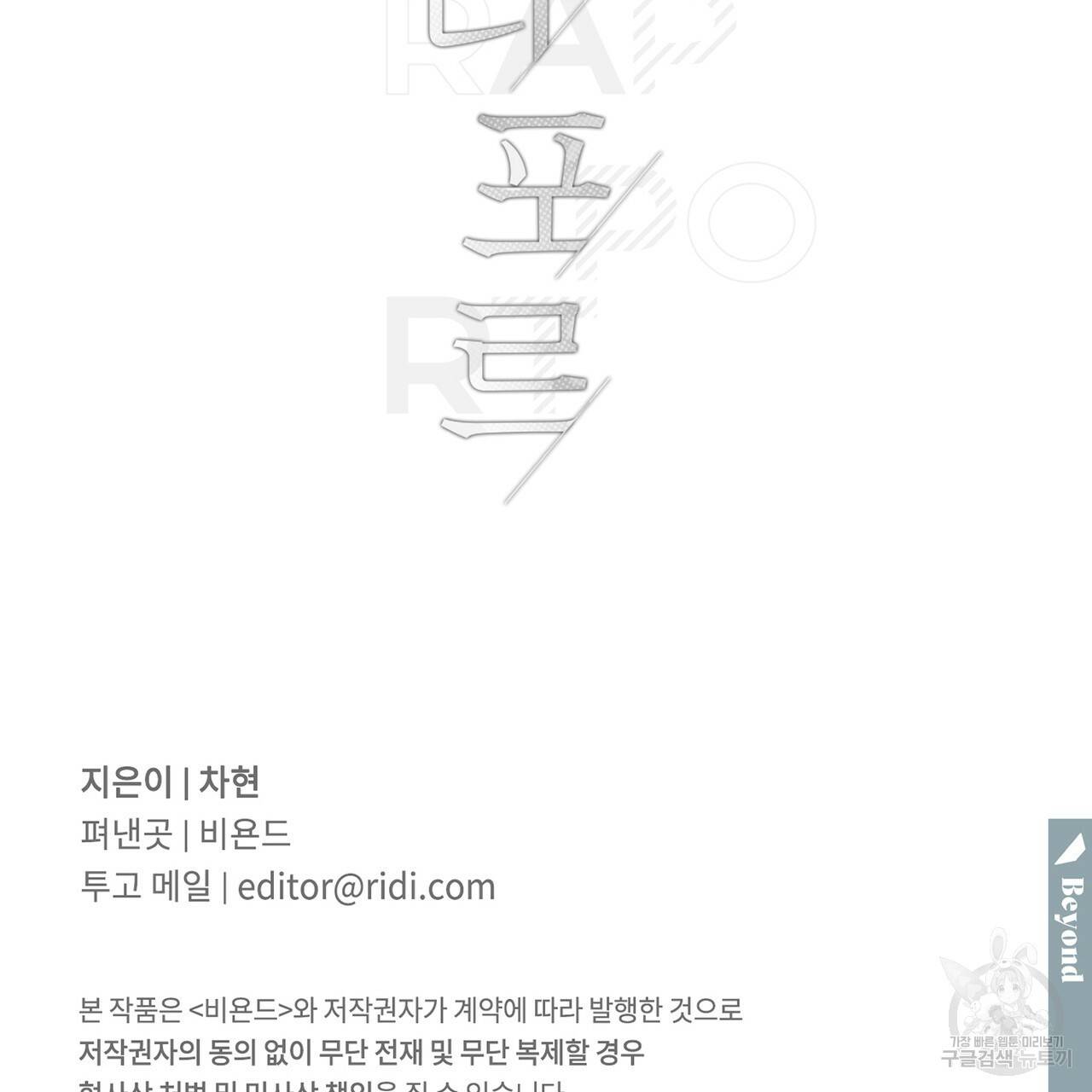 라포르 프롤로그 24