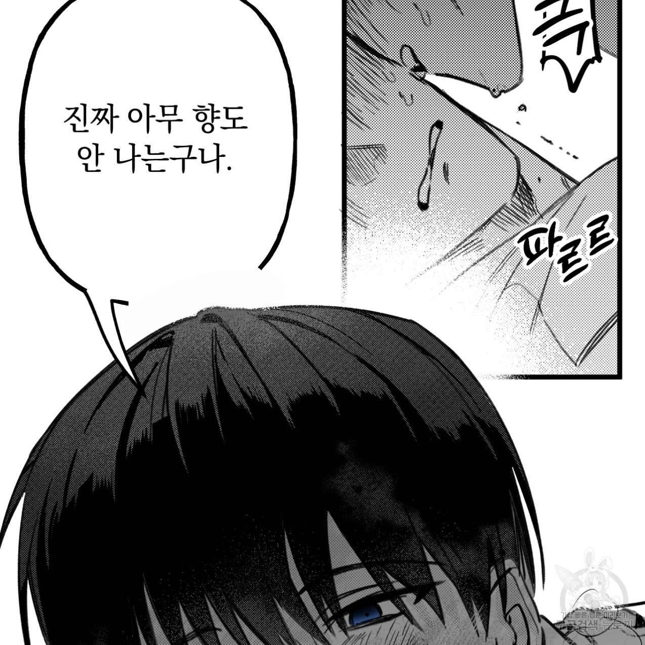 네가 바라는 건 이루어지지 않아 1화 10
