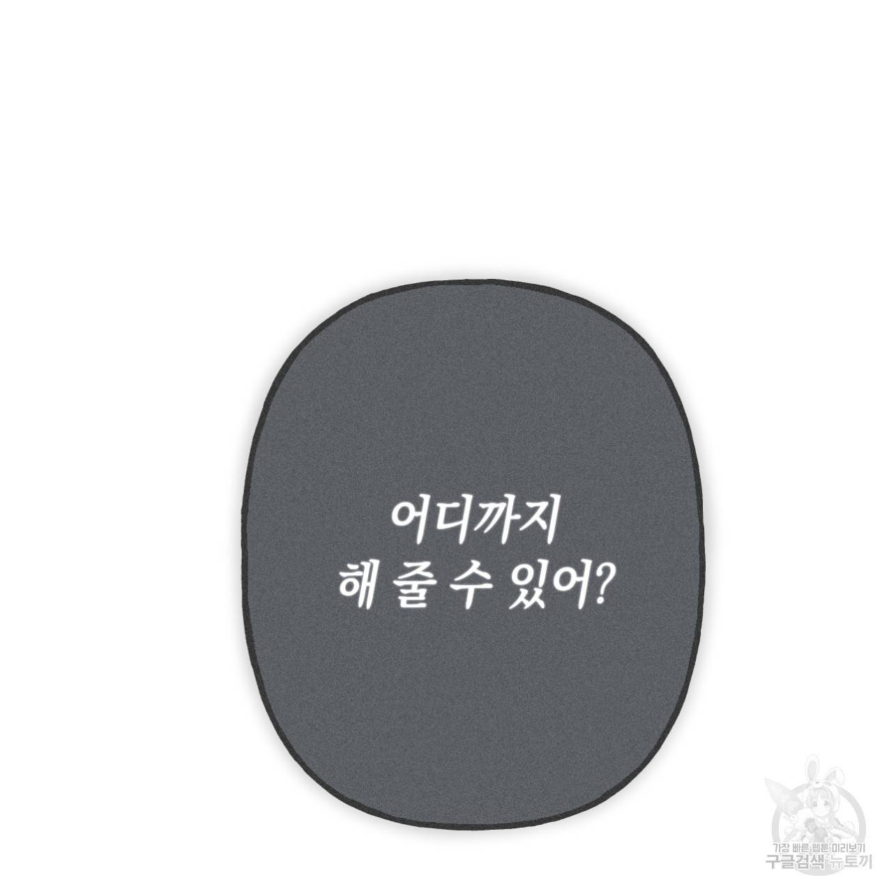 네가 바라는 건 이루어지지 않아 1화 20