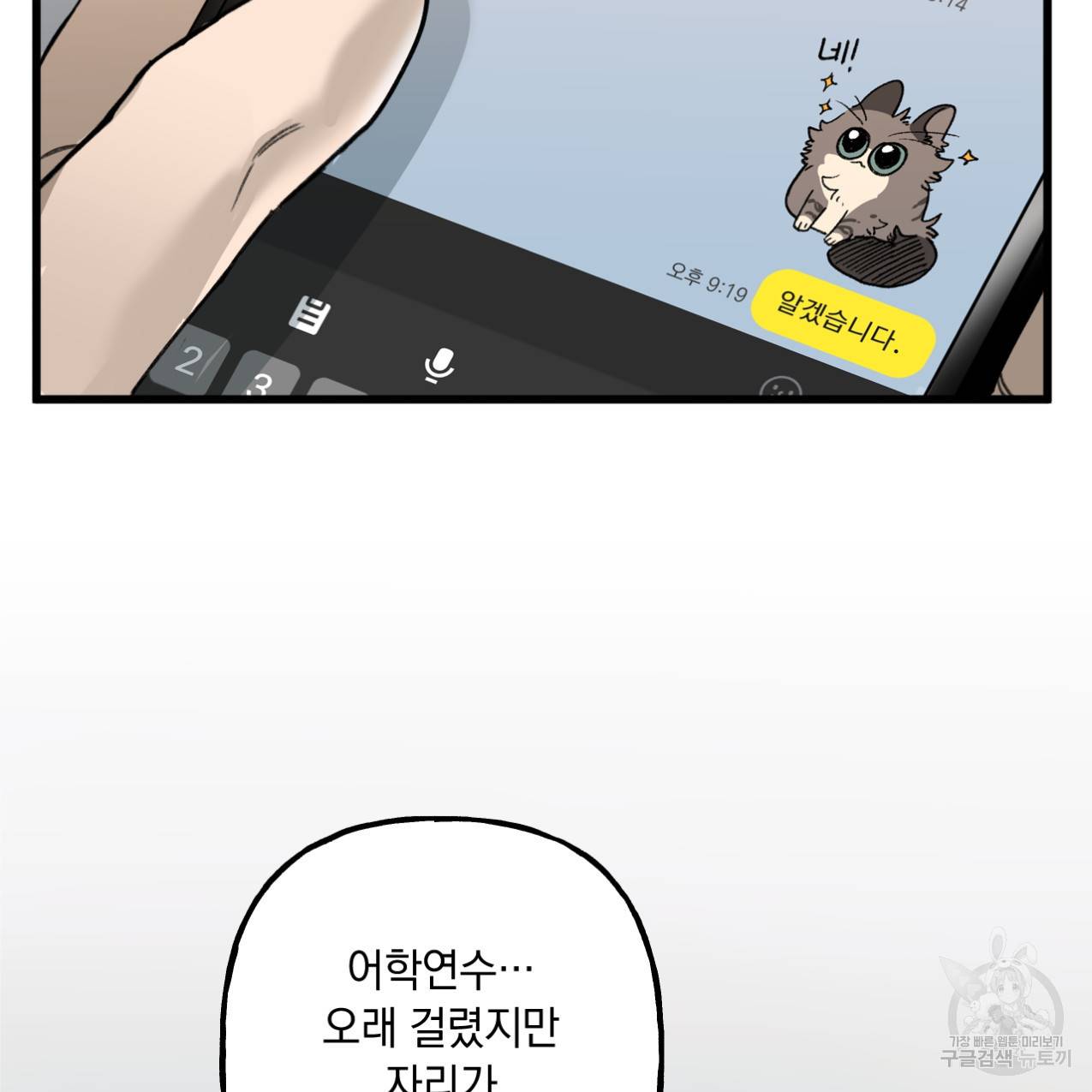 네가 바라는 건 이루어지지 않아 1화 23