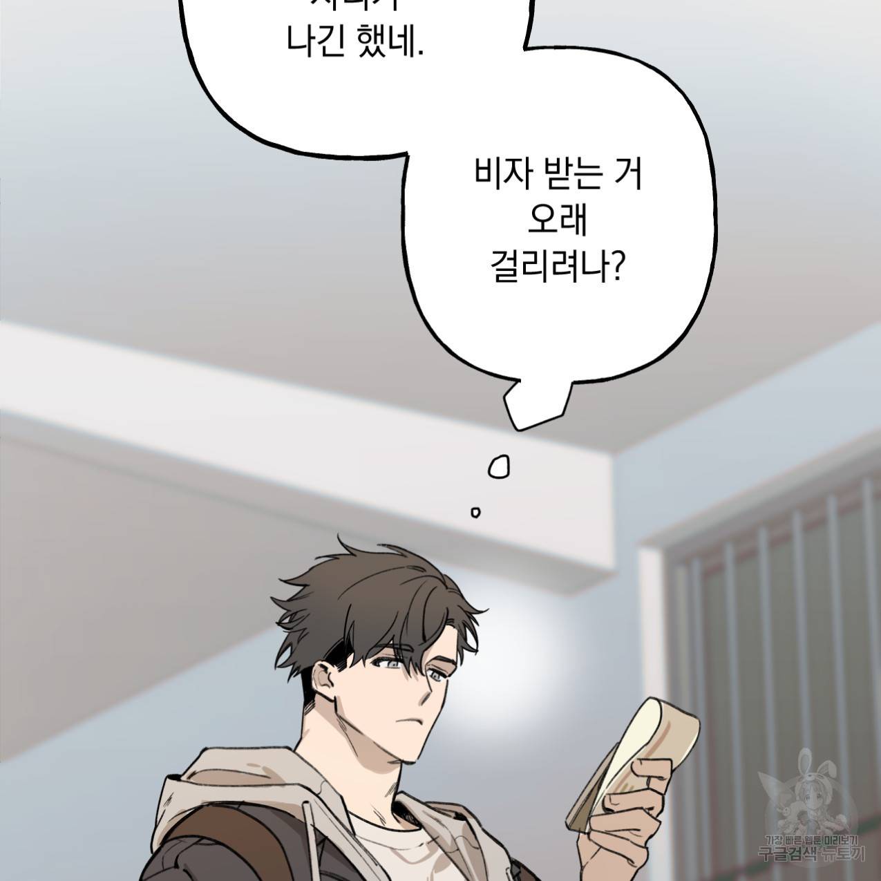 네가 바라는 건 이루어지지 않아 1화 24