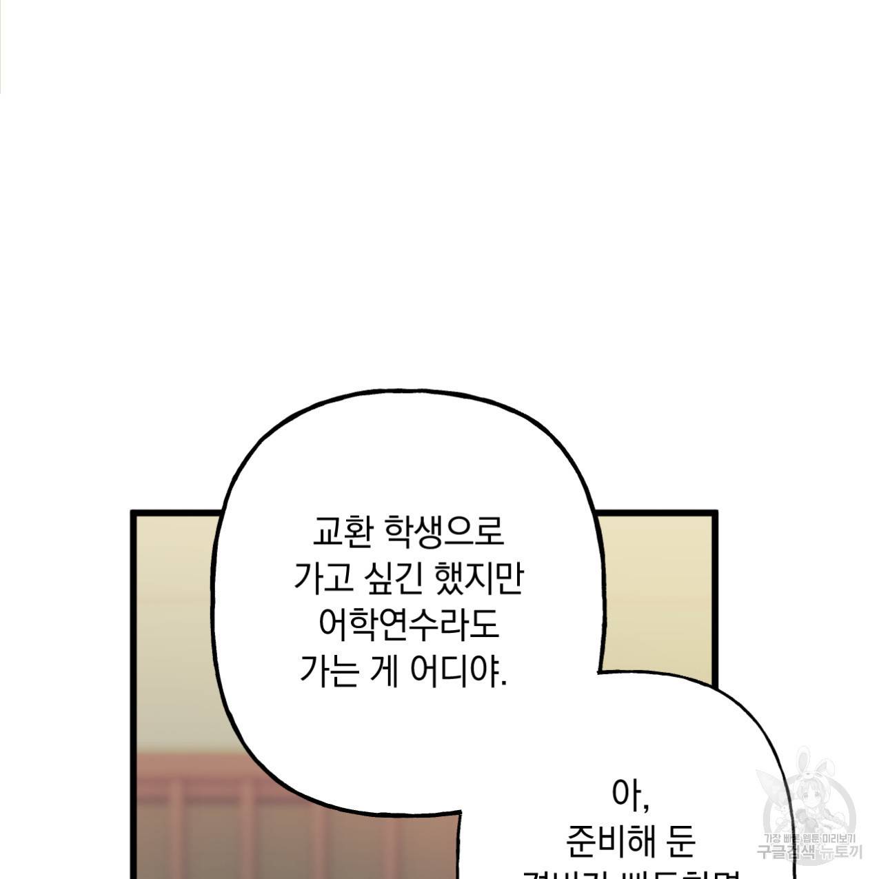 네가 바라는 건 이루어지지 않아 1화 26