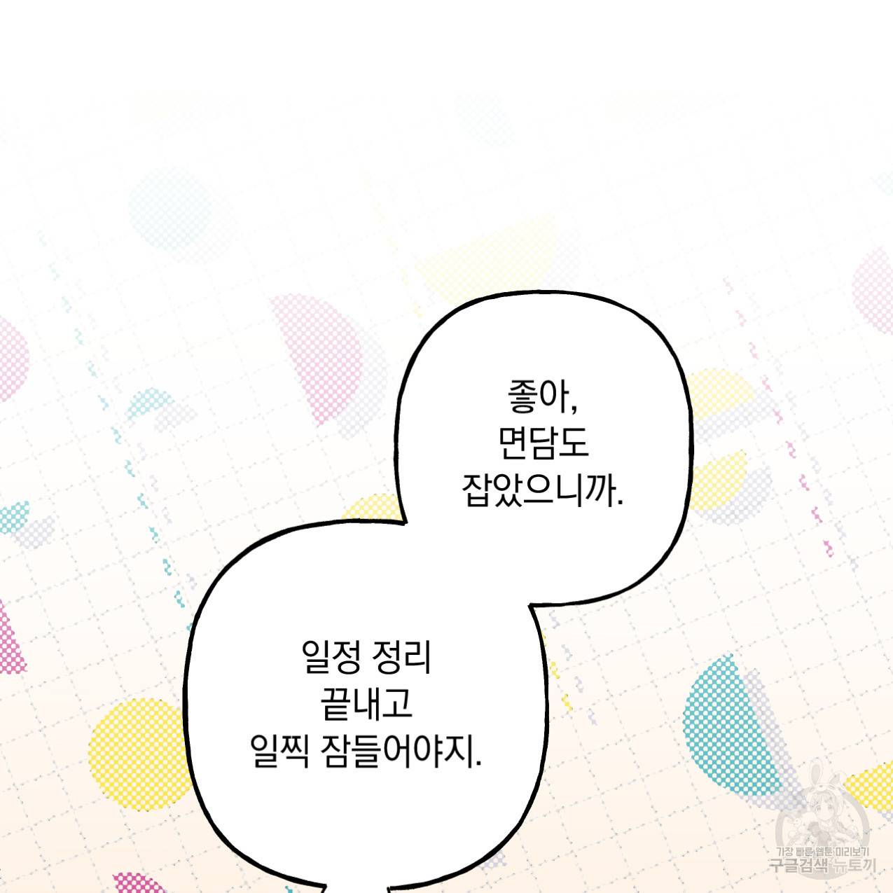 네가 바라는 건 이루어지지 않아 1화 28