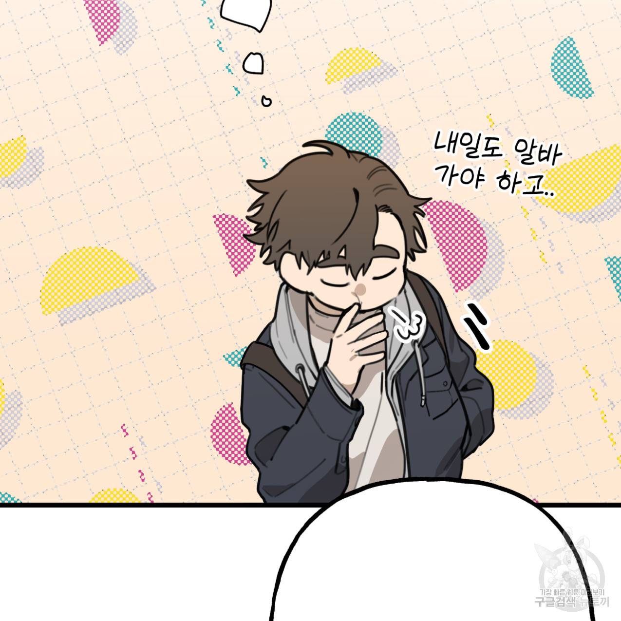 네가 바라는 건 이루어지지 않아 1화 29
