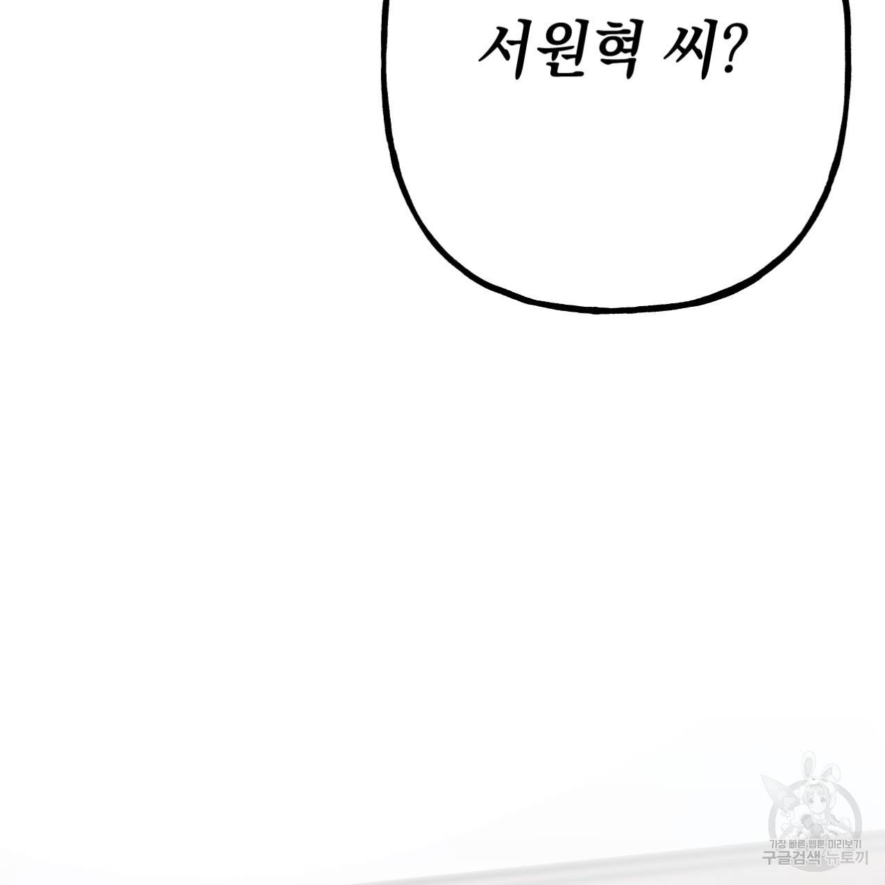 네가 바라는 건 이루어지지 않아 1화 30