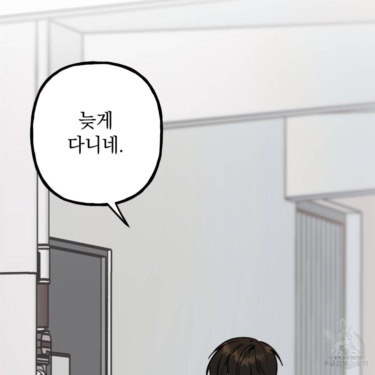 네가 바라는 건 이루어지지 않아 1화 31