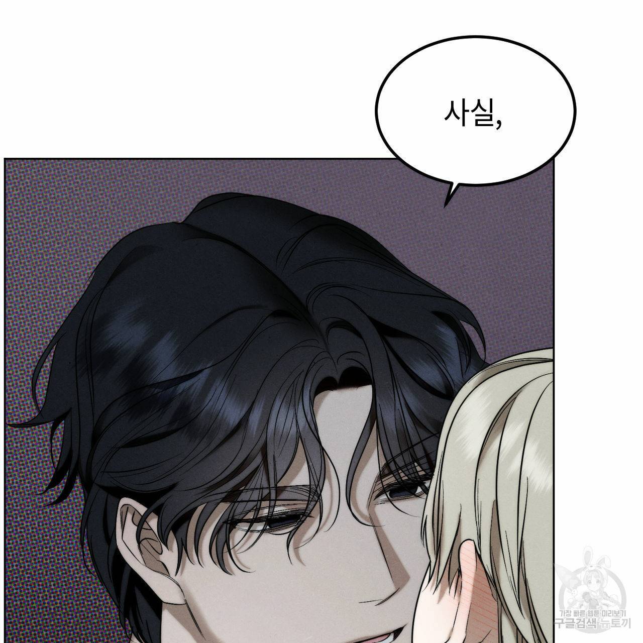 디 에센스 (The Essence) 2화 5