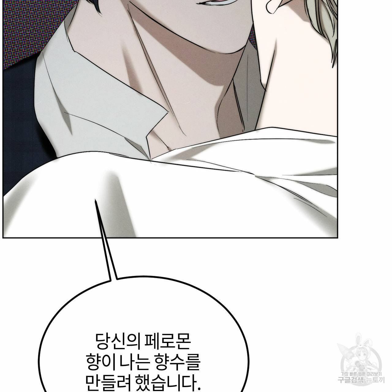 디 에센스 (The Essence) 2화 6